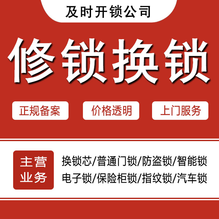 新乡牧野区24小时上门 [开锁换锁修锁] 防盗门·保险柜·汽车锁